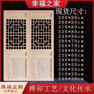 【客製化|諮詢客服】【90%好評率】東陽木雕仿古門窗實木花格松木隔斷屏風新中式裝修明清古典可定製