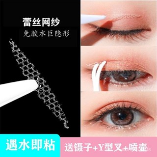 【小蓮的賣場】雙眼皮貼 遇水卽粘蕾絲網紗美目貼隱形鏤空無痕透氣定型防水縴維條雙眼皮貼
