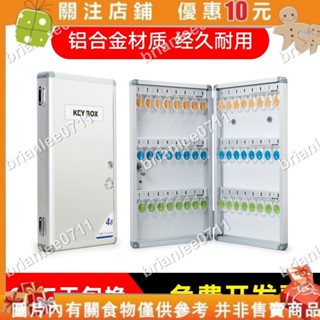 鋁合金鑰匙箱 壁掛鑰匙箱 房產中介鑰匙櫃 物業管理鑰匙收納盒 brianlee0711