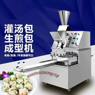 美味多選】全自動包子機商用多功能蒸包機小籠包機早餐食堂臺式仿手工包子機