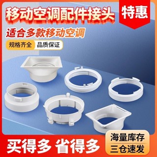 臺灣出貨✨移動式冷氣排風管移動式冷氣風管冷氣導風管冷氣排風介面排熱風管散熱管移動空調窗戶排風管機身接頭擋板排氣管卡扣配件