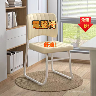 [可開發票]免運 電腦椅 家用 舒適 久坐宿捨椅子 書房桌椅 人體工學椅 臥室靠背考研椅子 靠背椅 椅子 學習椅NFM
