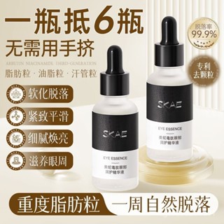 【臺灣發售】 眼部精華液 眼部精華乳液 滋養眼周 緊緻平滑 眼部精華液正品脂肪粒神器黑眼圈細紋抗皺提亮補水保濕緊緻