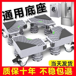 🌼桃園出貨🌼洗衣機底座全自動通用可調節置物架海爾滾筒可移動架子冰箱墊高架