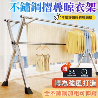 臺中6H🔥出貨【全不鏽鋼+輪子掛鉤】不鏽鋼曬衣架 摺疊晾衣架 曬被架 伸縮晾衣架 防風曬衣架 X型曬衣架 高承重摺疊戶外