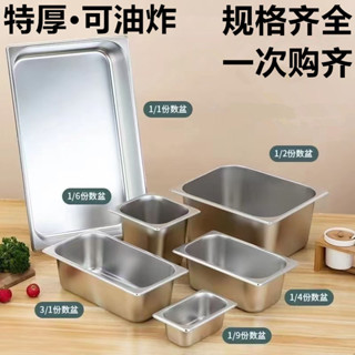 不銹鋼調理盆 分數盆 冰淇淋盆 沙拉盆 佐料盆 醬料盆 份數盆特厚304不銹鋼長方盤擺攤小料盒油炸鍋加厚方盆帶蓋快餐盆