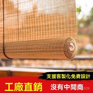 臺灣出貨 可客制製竹簾窗簾捲簾傢用陽臺防曬遮陽門簾 捲簾 床簾 竹簾 竹子 珠簾 拉簾 中式日式裝飾隔斷陞降簾子