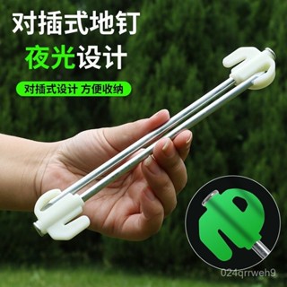 💥桃園倉庫出貨💥 戶外夜光對插式防紮傷紮破天幕帳篷野營地釘露營地樁固定釘防風釘