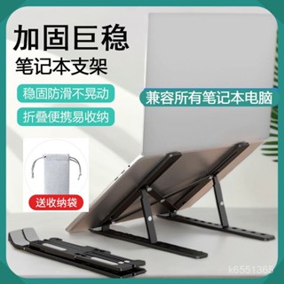 🔥臺灣發貨🔥【多檔角度自由調節】筆記本電腦支架折疊陞降便攜散熱架增高託物架收納適用聯想戴爾