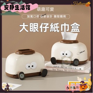 ❤臺灣出貨+發票❤⭐ ⭐可愛面紙盒 創意紙巾盒 質感面紙收納盒 抽紙盒 衛生紙盒 卡通造型餐巾紙盒 居家洗臉巾收納 家居