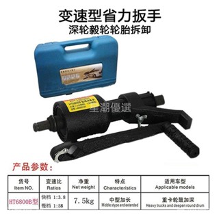 可開票☪️貨車省力輪胎扳手重型減速套筒螺絲手動風炮增力拆卸汽車換胎工具☪️星潮