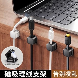 🦐蝦選好物🦐理線器 磁吸理線器 充電線收納 磁吸集線器 充電線收納 桌麵理線器 固線器 整線器 整線扣 收線器