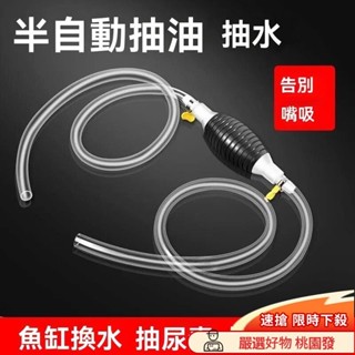 ✨48H臺灣出貨✨手動抽油器抽水器汽油吸油器自吸抽油管摩託車汽車貨車傢用換油器hhfoof