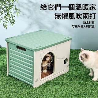 戶外貓窩 四季通用 防雨 防曬 半封閉式 貓別墅 貓貓窩 保暖 流浪貓