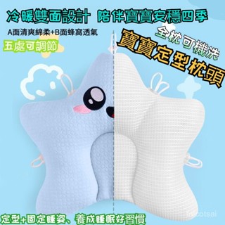 矯糾正頭型防扁頭舒適枕 0到6月-2歲 新生兒定型枕 嬰兒海星枕 寶寶枕頭 嬰兒定型枕 新生兒枕頭 寶寶海星枕維護頭型