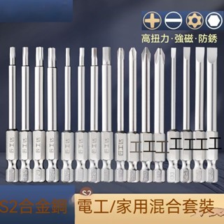 壹灣熱銷 電動螺絲刀批頭套裝 內六角 十字加長手電鑽強磁圈性披頭 起子頭特級 內六角起子頭 六角梅花批頭 加長套裝起子頭