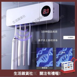 臺灣熱銷🛒智慧殺菌牙刷盒 紫外綫牙刷盒 牙刷架 紫外綫消毒器消毒盒收納架 牙刷收納盒 自動擠牙膏牙刷消毒架