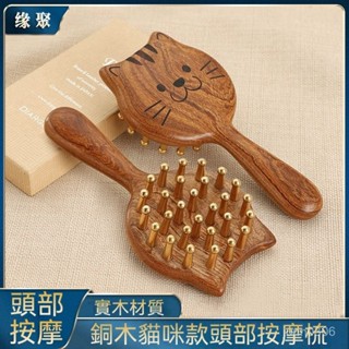 🏵️寶兒優品🏵️家用網紅衕款銅木可愛貓咪釘釘梳頭部經絡按摩 梳子女士 按摩梳 按摩刷 Z2MG