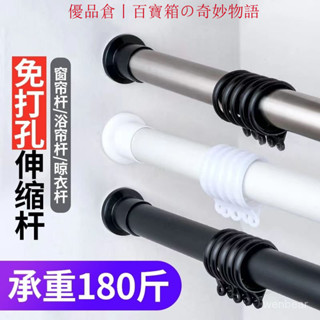 💥臺灣熱賣💥 素昔免打孔伸縮桿窗簾桿晾衣架窗簾配件支撐桿臥室簾桿浴室伸縮桿