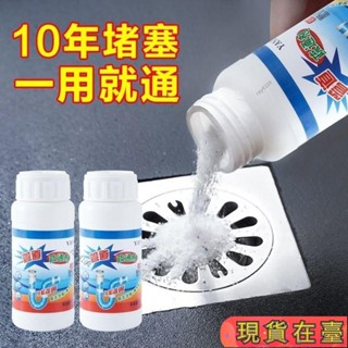 ✈️超商免運💌管道疏通劑 強力疏通 馬桶地漏廚房下水道油汙溶解堵塞厠所除臭神器 疏通粉 疏通 通水管除臭 水管清潔