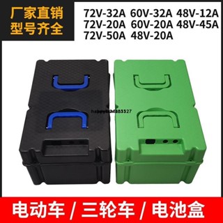 臺灣發貨 防水電瓶盒 48V 60V 72V電瓶車電池盒 電瓶盒 電動三輪 愛瑪新日雅迪gogoro電動車通用電池殼 電