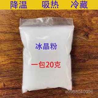 🔥臺灣出貨🔥【2.4萬人好評】夏季冰墊冰枕降溫冰晶粉製冷空調冰晶水冷水床墊坐墊冰晶盒凝膠劑