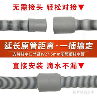 下水軟管子 塑膠排水管 洗衣機排水管 水槽排水管 滾筒 排水管 適配海爾美的排水管延長管下水管出水管配件滾筒洗衣機通用