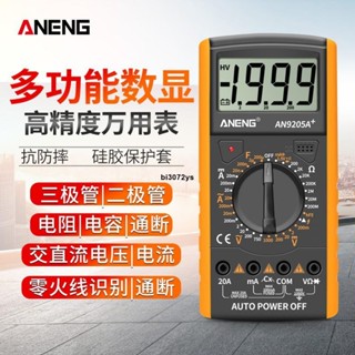 ⚡發貨 數字萬用表 高精度數顯萬能表 AN9205A 全自動 多功能電工電壓電流表