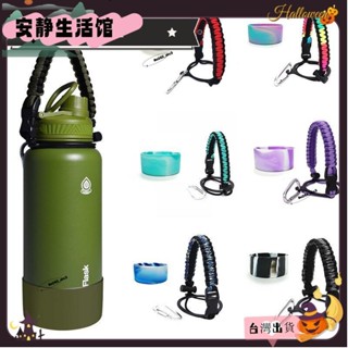 ❤YDT臺灣出貨+可開發票❤12-40oz防滑矽膠保護套傘繩 杯套適用於Hydro Flask 寬口不銹鋼保溫杯❤熱銷❤