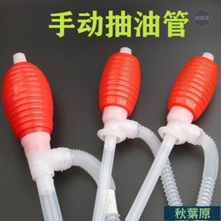 🌸原廠價🌸手動氣囊抽油器摩托車抽油器大流量魚缸換水神器抽油管手動自吸管