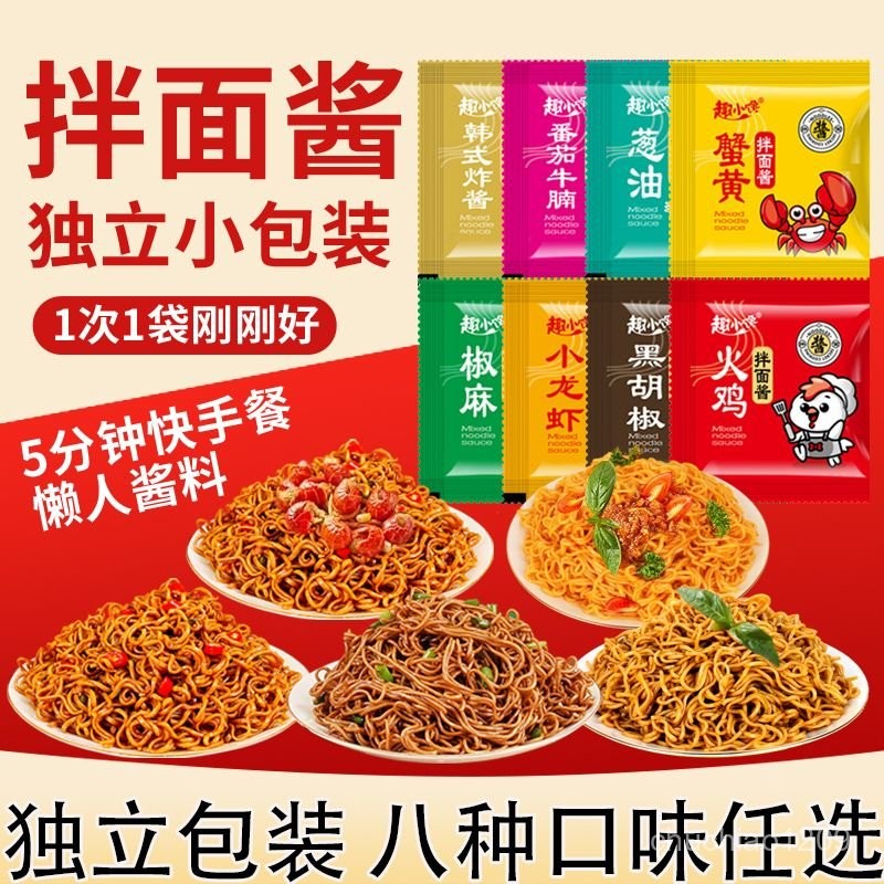 拌麵醬 方便麵調料包 蔥油拌麵醬 泡麵調味包 調料醬 調理包 懶人速食拌麵醬  一次一袋 獨立小包裝