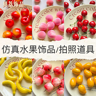 模擬水果飾品diy搞怪發夾奶油膠配件拍照道具水蜜桃蘋果泡沫模型模擬食物假食品模型拍攝道具櫥窗擺件超市展示教學道具餐廳