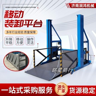 【可開發票】 移動式卸貨平臺小型電動液壓裝車平臺上下貨升降機集裝箱卸貨神器 銘星商行