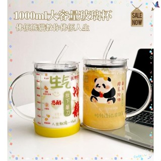 蝦皮優選1L大容量水杯 熊貓刻度玻璃杯 玻璃馬克杯 趣味熊貓把手泡茶杯 高顏值吸管杯 防塵雙飲杯 牛奶咖啡杯 杯子