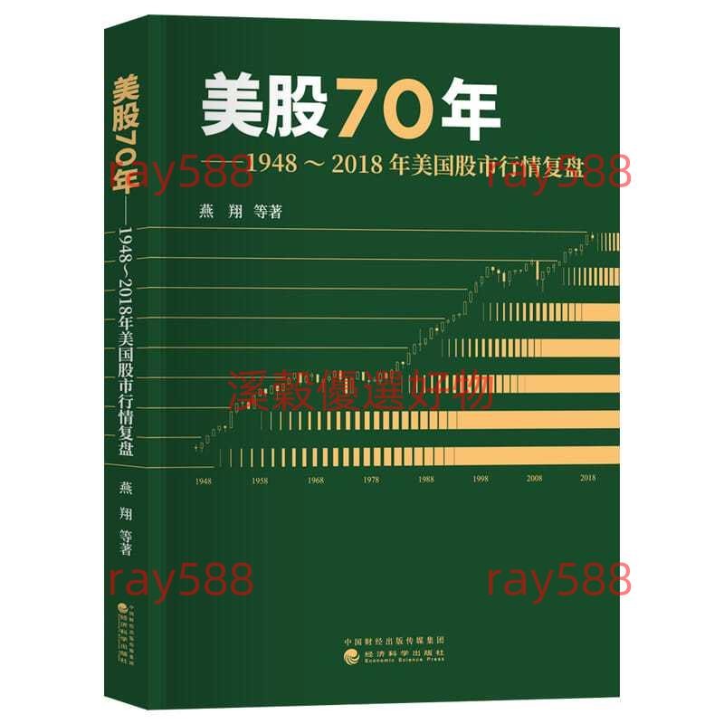 溪穀＃簡體字*美股70年:1948~年美國股市行情復盤