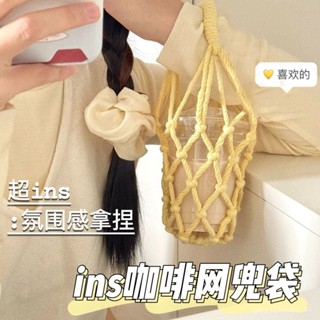 臺灣暢銷🔥手工編織網兜杯套便攜式水杯奶茶咖啡杯袋通用環保可掛式手提袋 咖啡 杯套 杯袋 飲料杯套 水杯 咖啡杯套 大杯套