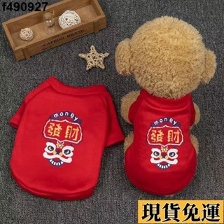 🌷臺灣限時低價🌷 寵物衣服冬季加絨新年喜慶貓法鬥中小型特價比熊泰迪狗狗保暖衛衣