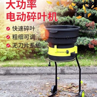 *限時折扣*（定金價格）美達斯大功率電動碎葉機家用小型碎樹葉機器庭院強力樹葉粉碎機