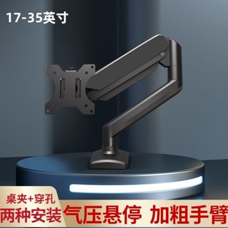【限時免運】螢幕架家用顯示屏懸臂支架機械臂旋轉升降臺式支撐底座 電腦螢幕架 電腦架 螢幕增高架 螢幕墊高架 螢幕支架