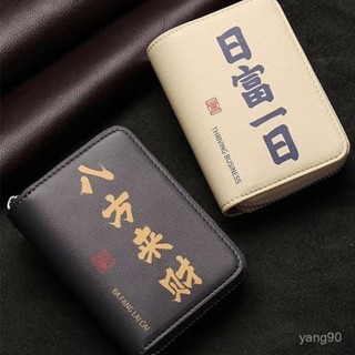 🌸臺灣下殺價🌸【店鋪熱銷】八方來財錢包八方來財大容量多卡位防消磁琴包創意文字零錢包收納【嘉嘉優選】
