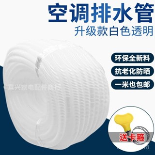 🔥臺灣出貨🔥通用空調排水管延長管加長管室內外機落水管滴水管出水管下水軟管