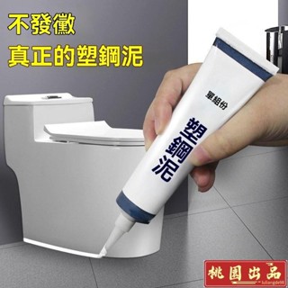 ❀桃園優選❀【半價搶】防黴廚衛密封膠水槽白色馬桶底座防水塑鋼泥速幹堵漏王hhfoof