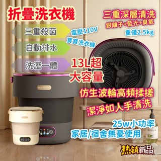 🚚隔日到貨12h+出貨🚚折疊洗衣機 110V 宿捨用洗衣機 迷你洗衣機 寶寶洗衣機 13L超大容量