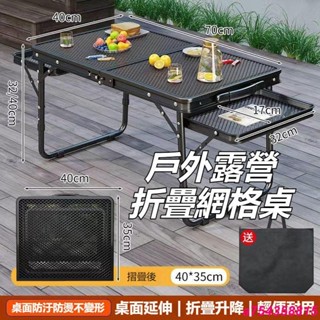 x露營折疊網格桌 露營桌 兩側延伸 折疊桌 摺疊桌 升降桌 鋁合金折疊桌 露營折疊桌 戶外露營 野餐桌 露營