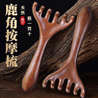 鹿角按摩梳 五爪頭部按摩經絡梳子 養生頭療工具天然檀木頭皮淋巴刮痧疏通神器 按摩梳 檀木梳 經絡梳 多功能按摩梳