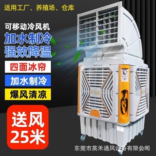 {限時特惠}移動冷風機環保空調蒸髮式工業降溫水冷空調冷風機降溫機空調扇
