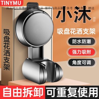 強力吸盤花灑支架 可移動調節免打孔浴室萬能淋浴蓮蓬頭固定器 無痕蓮蓬頭支架 蓮蓬頭座 蓮蓬頭架 可調蓮蓬頭架 花灑