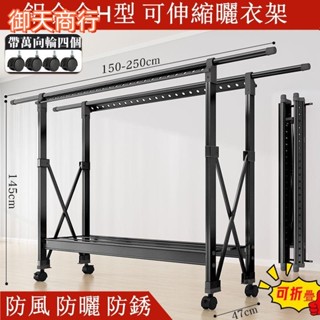 🟡御天貿易🟡防風 防銹 曬衣架 鋁合金曬衣架 曬衣支架 晾衣架 掛衣架 折疊曬衣架 伸縮曬衣架