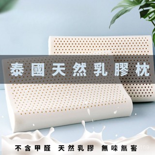 乳膠枕頭[GOOD]泰國乳膠枕 天然乳膠枕 護頸枕頭 枕頭 枕芯 記憶枕 美容枕頭 飯店枕頭 止鼾枕頭 高枕 枕