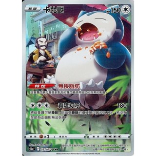佳里金佳人｜《火速出貨》寶可夢卡牌 卡比獸 F 077/071 正版 繁體中文